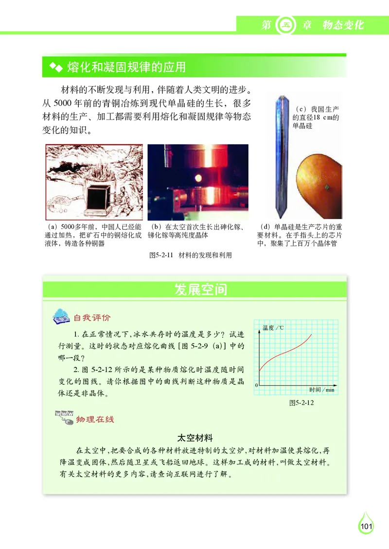 教科版8年级物理上册高清教材_初中物理教资面试_03初中物理逐字稿_2初中物理-电子教材，教案_全部版本&bull;初中物理电子课本_教科版初中物理电子课本