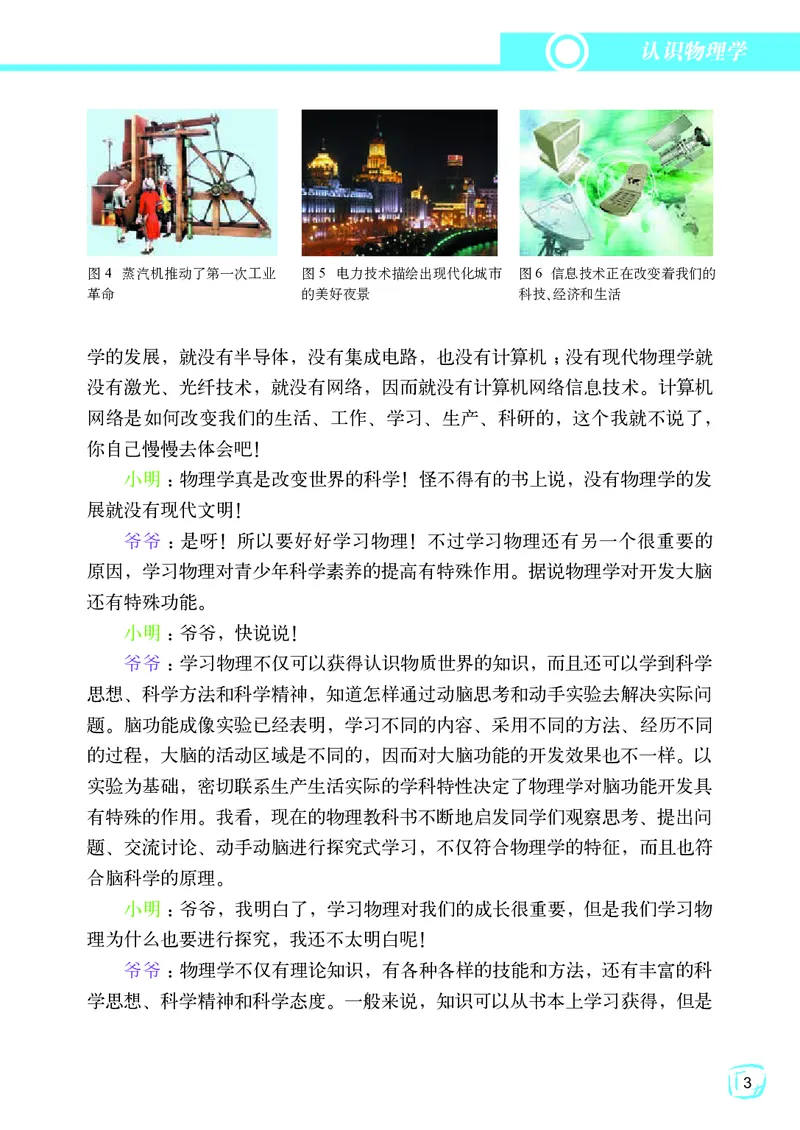 教科版8年级物理上册高清教材_初中物理教资面试_03初中物理逐字稿_2初中物理-电子教材，教案_全部版本&bull;初中物理电子课本_教科版初中物理电子课本