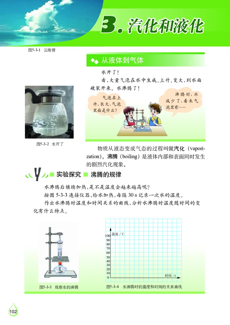 教科版8年级物理上册高清教材_初中物理教资面试_03初中物理逐字稿_2初中物理-电子教材，教案_全部版本&bull;初中物理电子课本_教科版初中物理电子课本