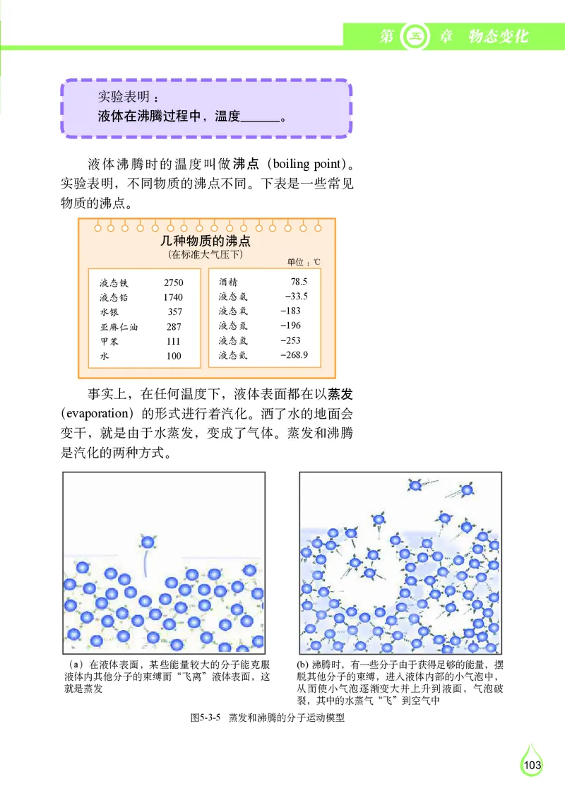 教科版8年级物理上册高清教材_初中物理教资面试_03初中物理逐字稿_2初中物理-电子教材，教案_全部版本&bull;初中物理电子课本_教科版初中物理电子课本