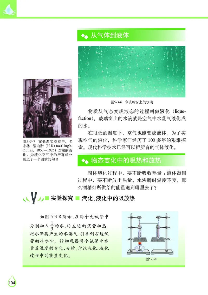 教科版8年级物理上册高清教材_初中物理教资面试_03初中物理逐字稿_2初中物理-电子教材，教案_全部版本&bull;初中物理电子课本_教科版初中物理电子课本