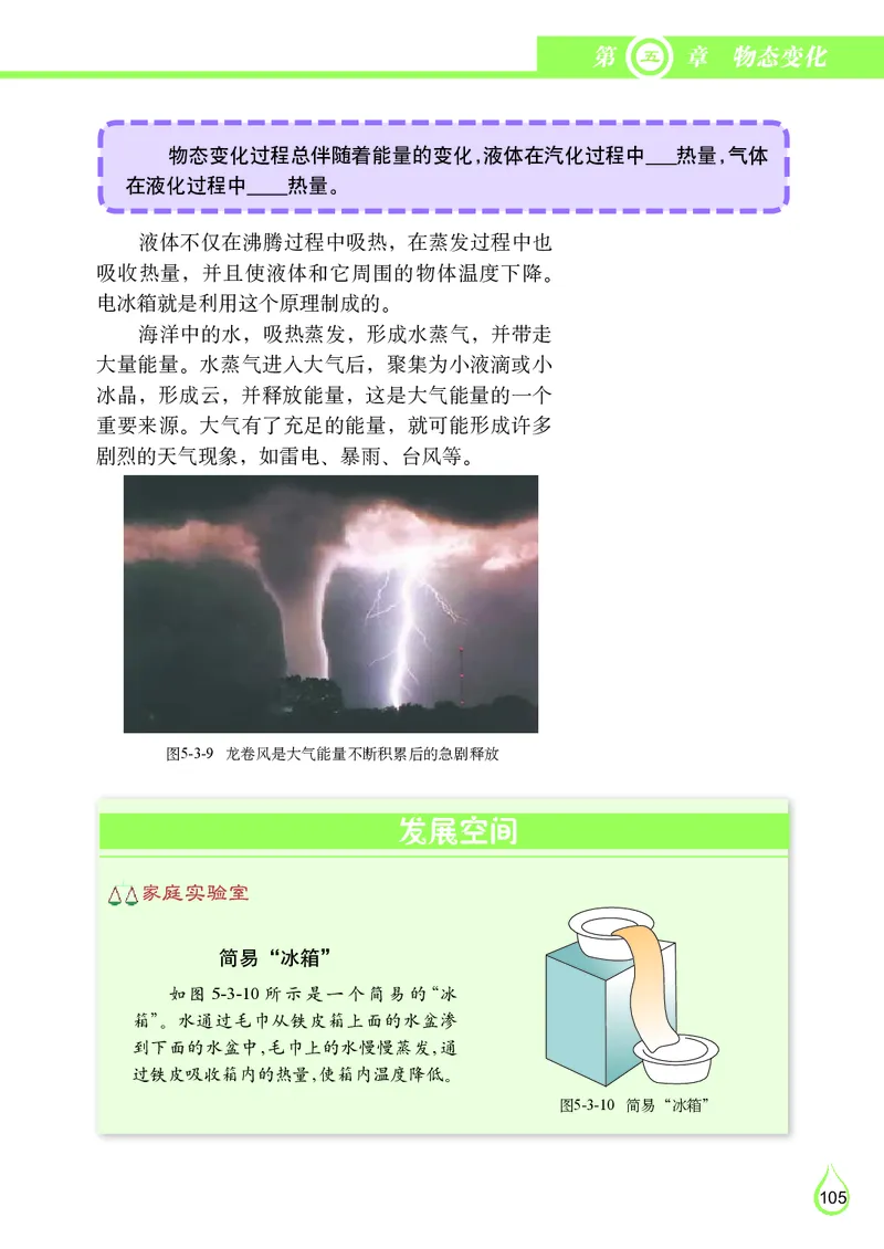 教科版8年级物理上册高清教材_初中物理教资面试_03初中物理逐字稿_2初中物理-电子教材，教案_全部版本&bull;初中物理电子课本_教科版初中物理电子课本