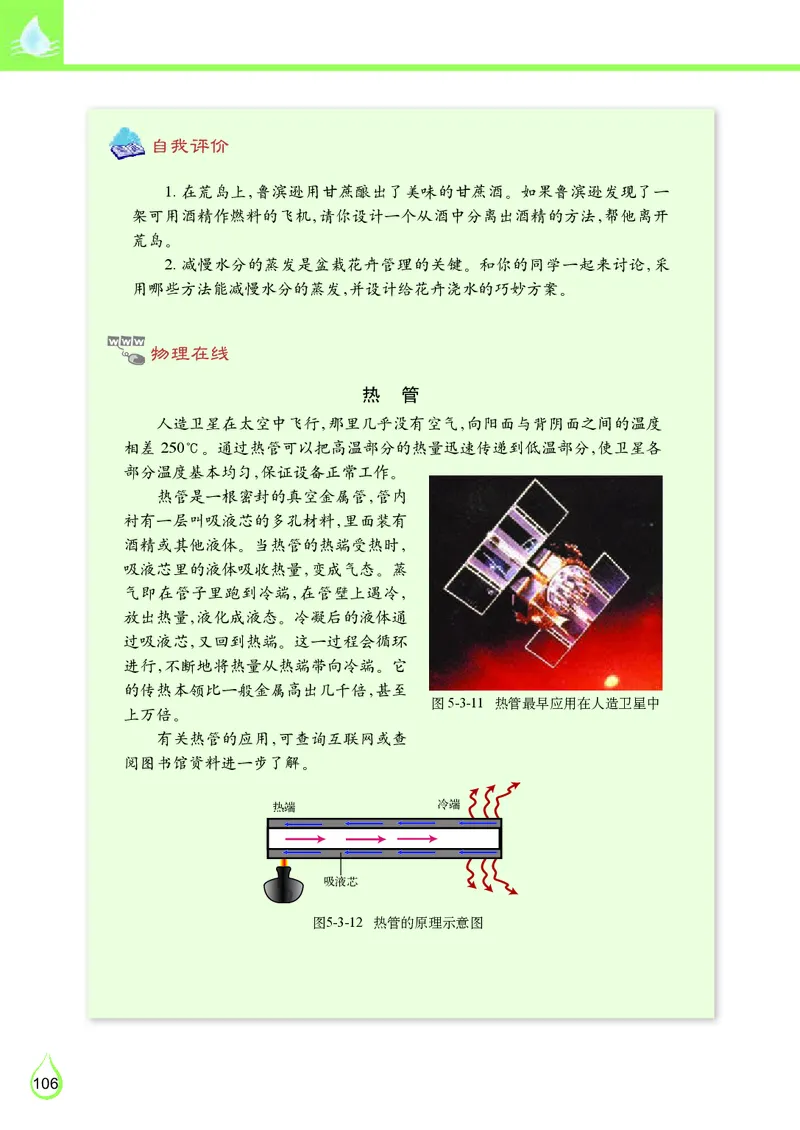 教科版8年级物理上册高清教材_初中物理教资面试_03初中物理逐字稿_2初中物理-电子教材，教案_全部版本&bull;初中物理电子课本_教科版初中物理电子课本