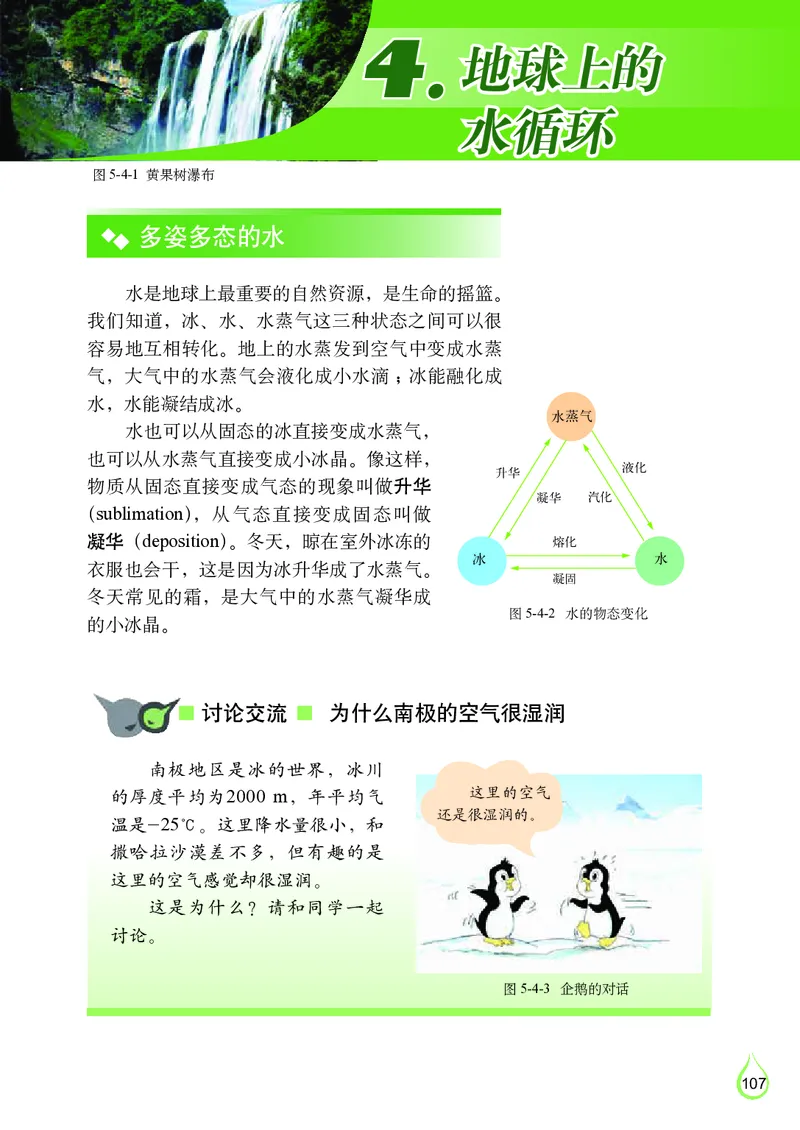 教科版8年级物理上册高清教材_初中物理教资面试_03初中物理逐字稿_2初中物理-电子教材，教案_全部版本&bull;初中物理电子课本_教科版初中物理电子课本
