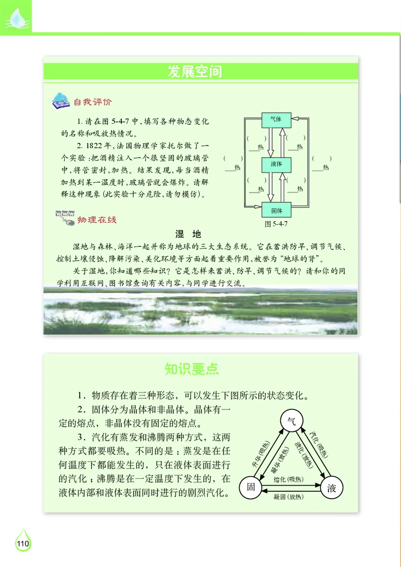 教科版8年级物理上册高清教材_初中物理教资面试_03初中物理逐字稿_2初中物理-电子教材，教案_全部版本&bull;初中物理电子课本_教科版初中物理电子课本
