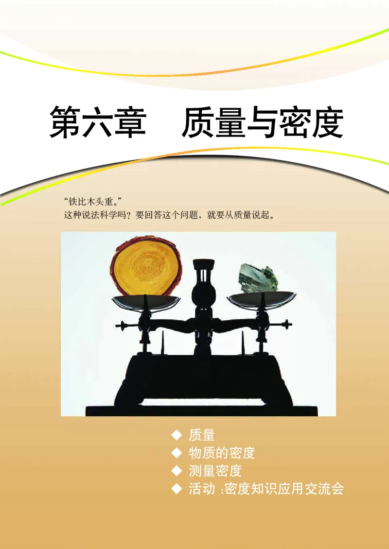 教科版8年级物理上册高清教材_初中物理教资面试_03初中物理逐字稿_2初中物理-电子教材，教案_全部版本&bull;初中物理电子课本_教科版初中物理电子课本