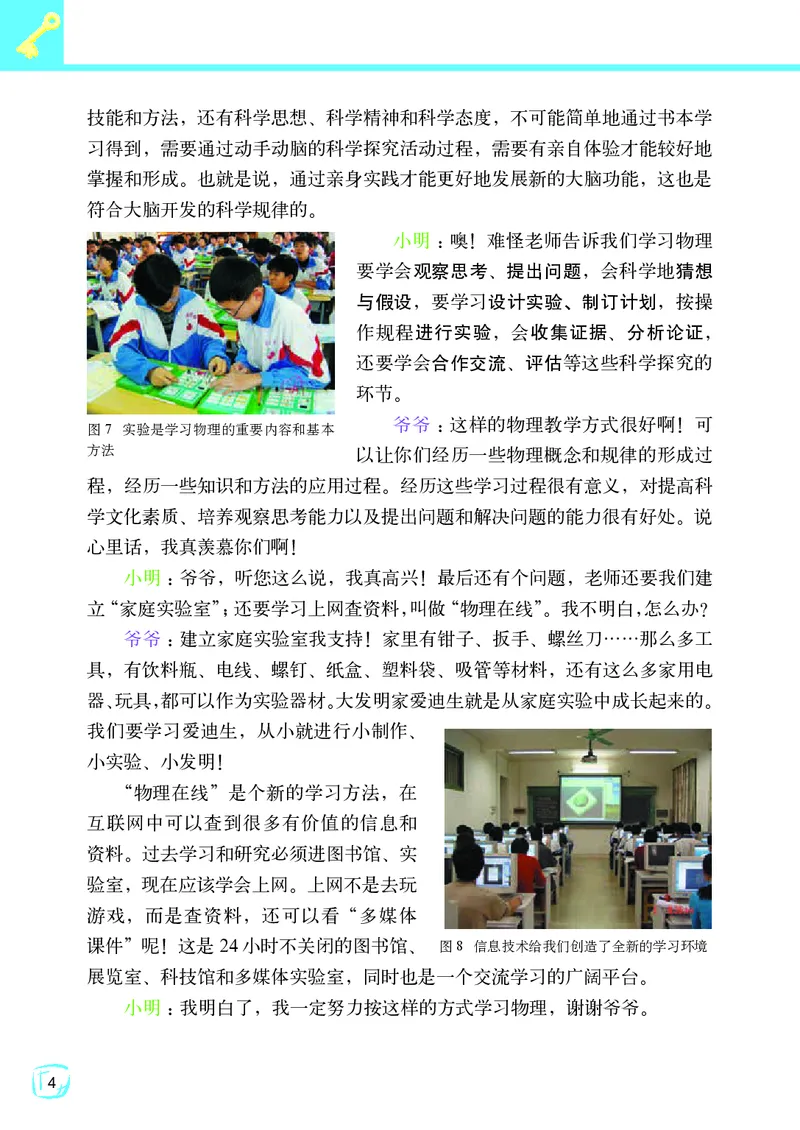 教科版8年级物理上册高清教材_初中物理教资面试_03初中物理逐字稿_2初中物理-电子教材，教案_全部版本&bull;初中物理电子课本_教科版初中物理电子课本