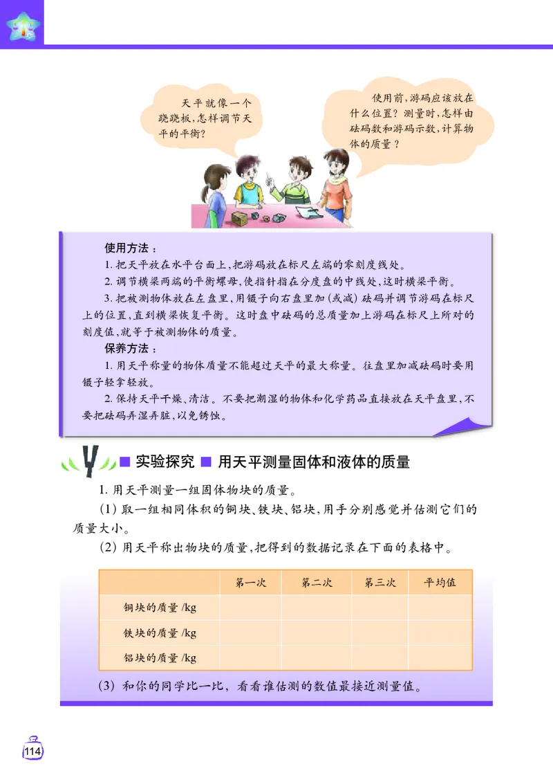 教科版8年级物理上册高清教材_初中物理教资面试_03初中物理逐字稿_2初中物理-电子教材，教案_全部版本&bull;初中物理电子课本_教科版初中物理电子课本