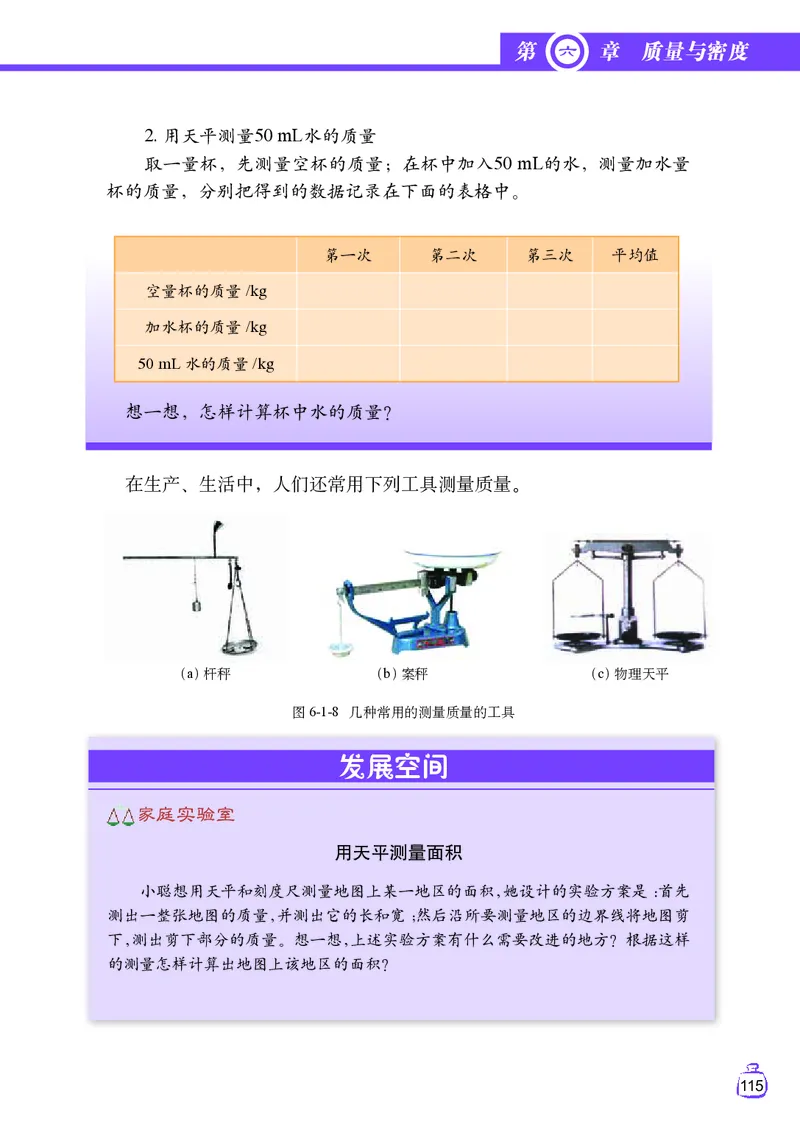 教科版8年级物理上册高清教材_初中物理教资面试_03初中物理逐字稿_2初中物理-电子教材，教案_全部版本&bull;初中物理电子课本_教科版初中物理电子课本