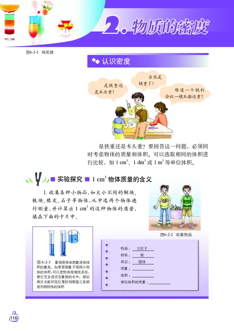 教科版8年级物理上册高清教材_初中物理教资面试_03初中物理逐字稿_2初中物理-电子教材，教案_全部版本&bull;初中物理电子课本_教科版初中物理电子课本