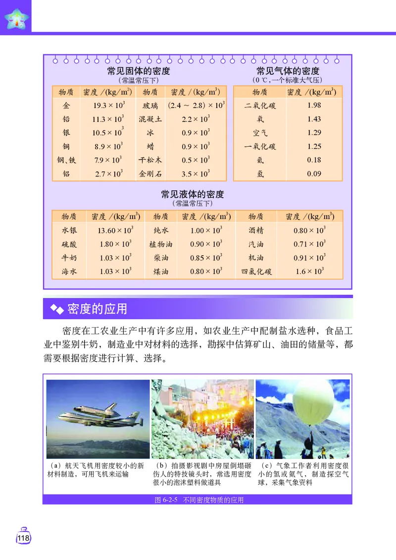 教科版8年级物理上册高清教材_初中物理教资面试_03初中物理逐字稿_2初中物理-电子教材，教案_全部版本&bull;初中物理电子课本_教科版初中物理电子课本