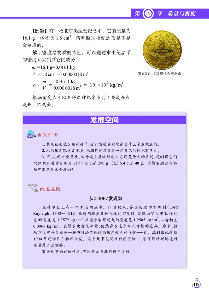 教科版8年级物理上册高清教材_初中物理教资面试_03初中物理逐字稿_2初中物理-电子教材，教案_全部版本&bull;初中物理电子课本_教科版初中物理电子课本