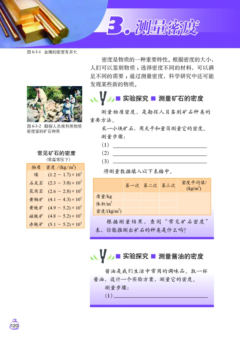 教科版8年级物理上册高清教材_初中物理教资面试_03初中物理逐字稿_2初中物理-电子教材，教案_全部版本&bull;初中物理电子课本_教科版初中物理电子课本