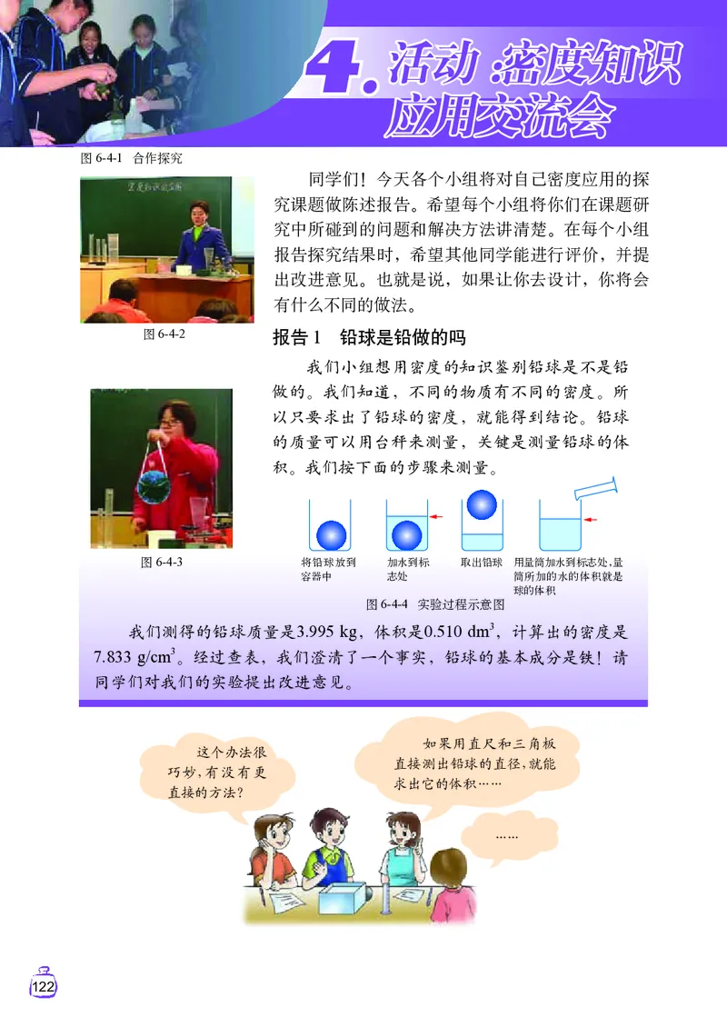 教科版8年级物理上册高清教材_初中物理教资面试_03初中物理逐字稿_2初中物理-电子教材，教案_全部版本&bull;初中物理电子课本_教科版初中物理电子课本