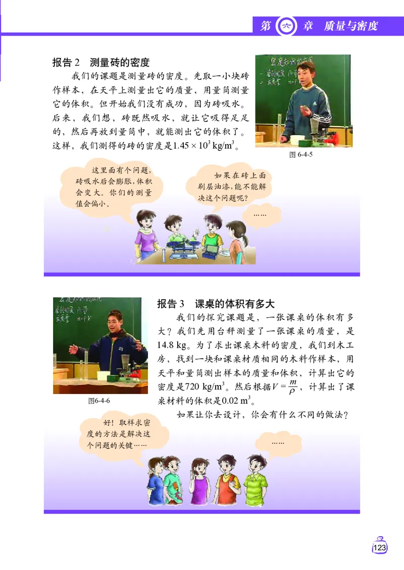 教科版8年级物理上册高清教材_初中物理教资面试_03初中物理逐字稿_2初中物理-电子教材，教案_全部版本&bull;初中物理电子课本_教科版初中物理电子课本