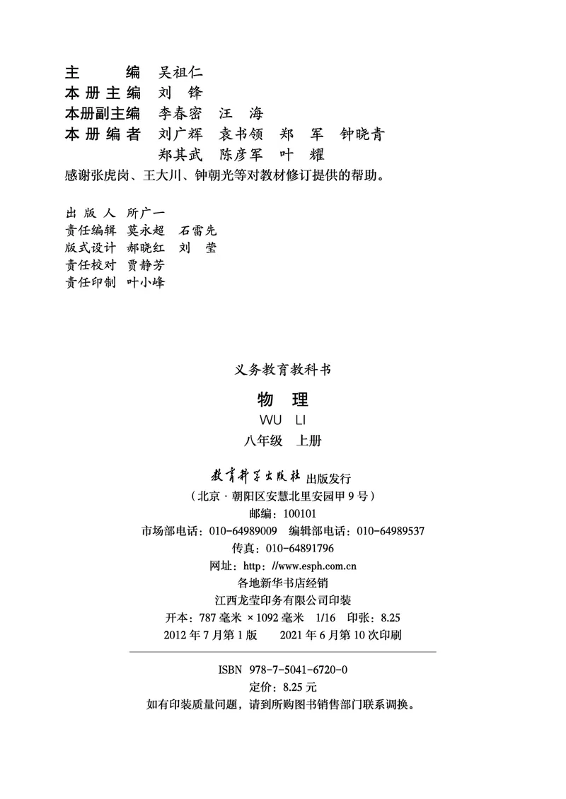 教科版8年级物理上册高清教材_初中物理教资面试_03初中物理逐字稿_2初中物理-电子教材，教案_全部版本&bull;初中物理电子课本_教科版初中物理电子课本