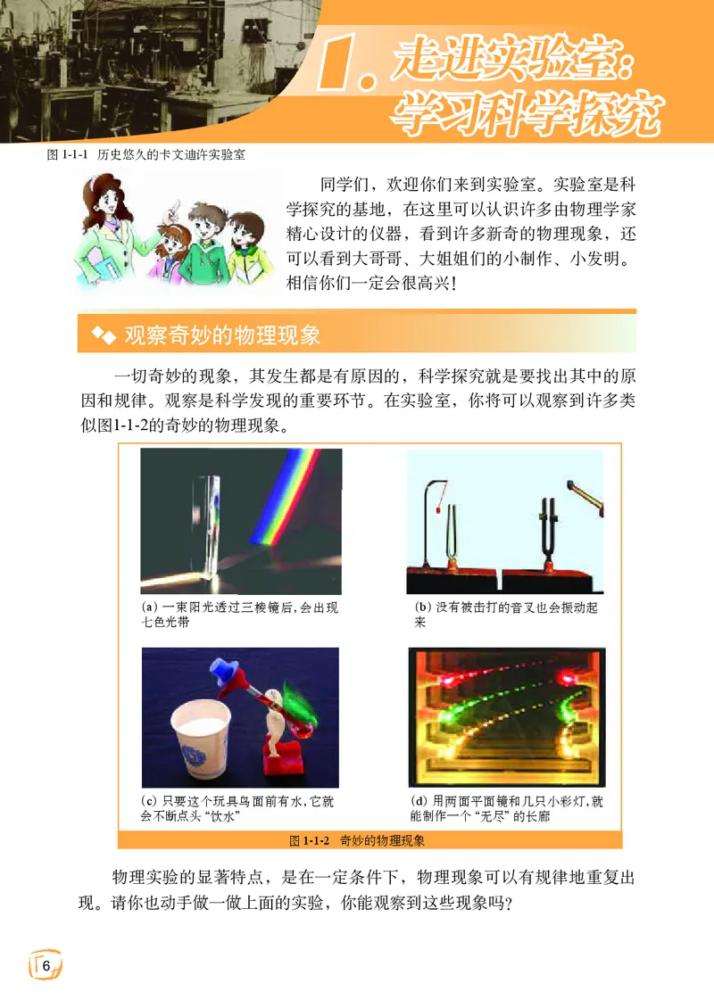教科版8年级物理上册高清教材_初中物理教资面试_03初中物理逐字稿_2初中物理-电子教材，教案_全部版本&bull;初中物理电子课本_教科版初中物理电子课本