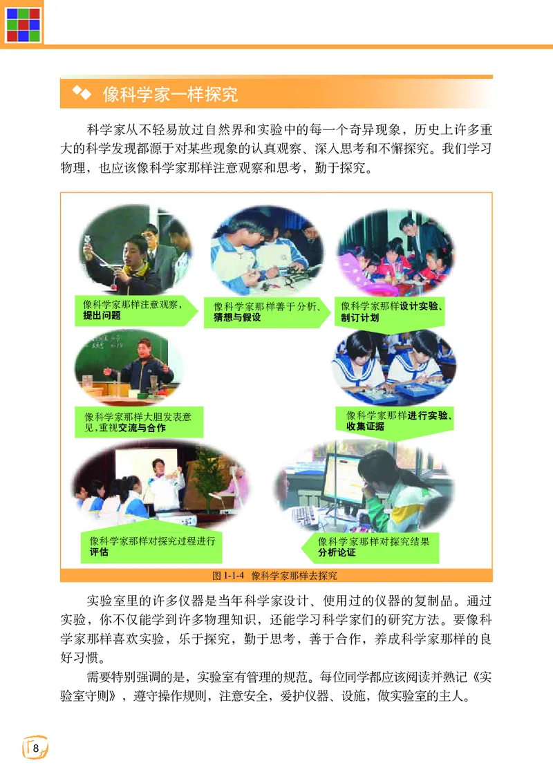 教科版8年级物理上册高清教材_初中物理教资面试_03初中物理逐字稿_2初中物理-电子教材，教案_全部版本&bull;初中物理电子课本_教科版初中物理电子课本