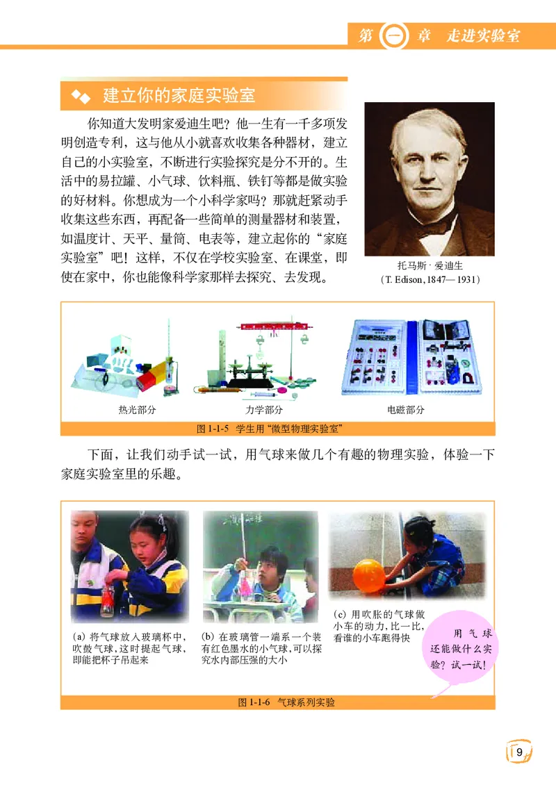 教科版8年级物理上册高清教材_初中物理教资面试_03初中物理逐字稿_2初中物理-电子教材，教案_全部版本&bull;初中物理电子课本_教科版初中物理电子课本