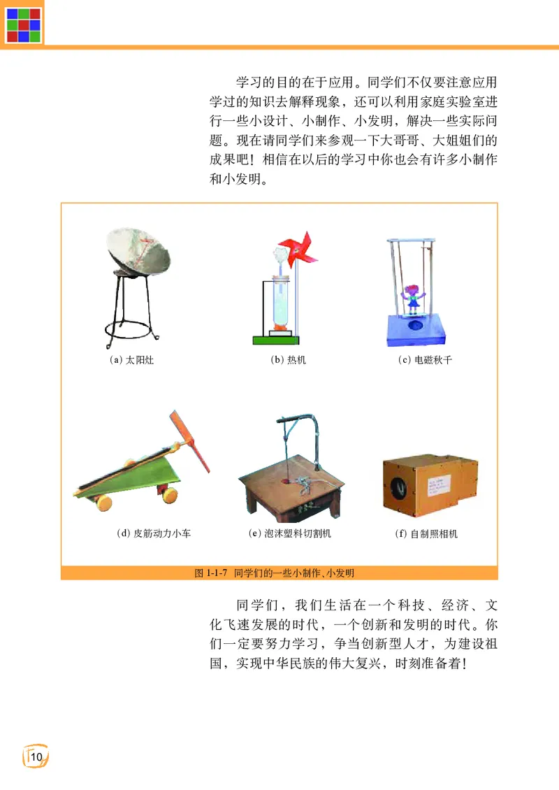 教科版8年级物理上册高清教材_初中物理教资面试_03初中物理逐字稿_2初中物理-电子教材，教案_全部版本&bull;初中物理电子课本_教科版初中物理电子课本