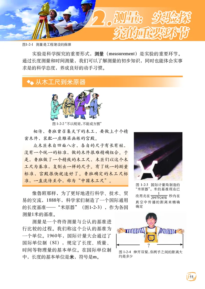 教科版8年级物理上册高清教材_初中物理教资面试_03初中物理逐字稿_2初中物理-电子教材，教案_全部版本&bull;初中物理电子课本_教科版初中物理电子课本