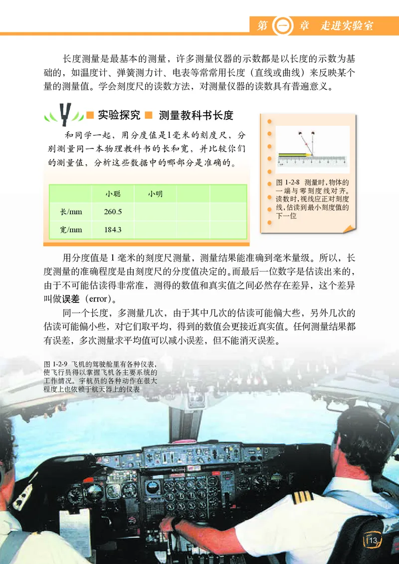 教科版8年级物理上册高清教材_初中物理教资面试_03初中物理逐字稿_2初中物理-电子教材，教案_全部版本&bull;初中物理电子课本_教科版初中物理电子课本