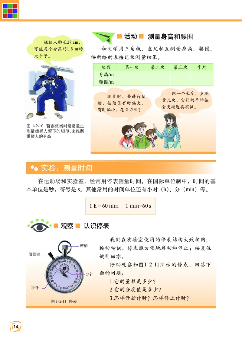 教科版8年级物理上册高清教材_初中物理教资面试_03初中物理逐字稿_2初中物理-电子教材，教案_全部版本&bull;初中物理电子课本_教科版初中物理电子课本