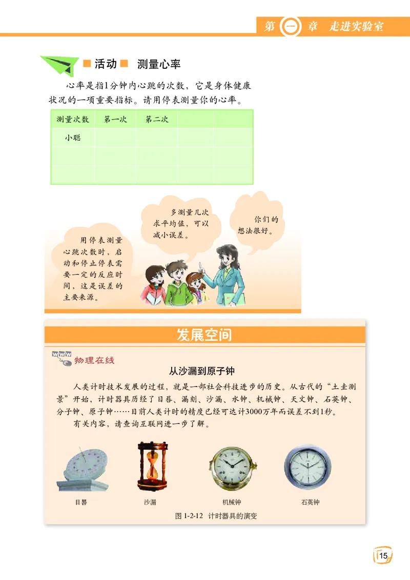 教科版8年级物理上册高清教材_初中物理教资面试_03初中物理逐字稿_2初中物理-电子教材，教案_全部版本&bull;初中物理电子课本_教科版初中物理电子课本