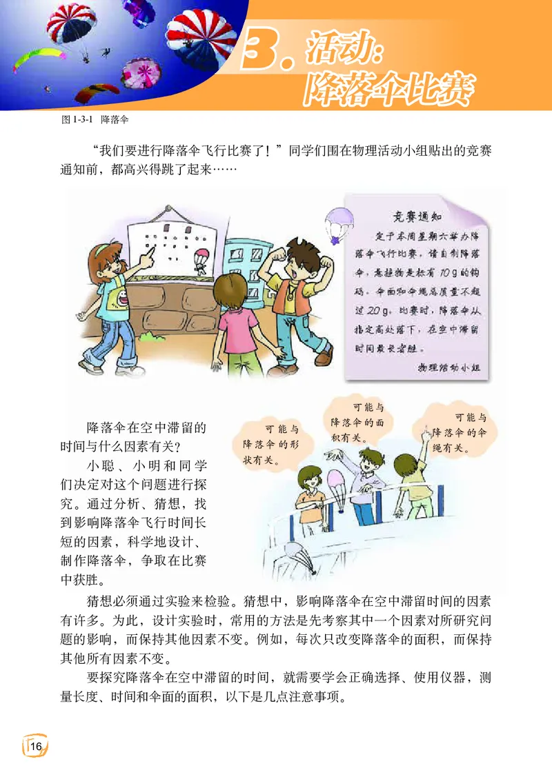 教科版8年级物理上册高清教材_初中物理教资面试_03初中物理逐字稿_2初中物理-电子教材，教案_全部版本&bull;初中物理电子课本_教科版初中物理电子课本