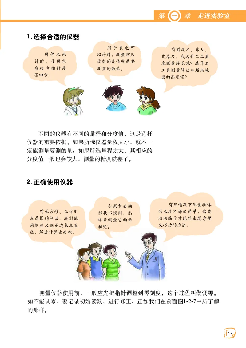 教科版8年级物理上册高清教材_初中物理教资面试_03初中物理逐字稿_2初中物理-电子教材，教案_全部版本&bull;初中物理电子课本_教科版初中物理电子课本