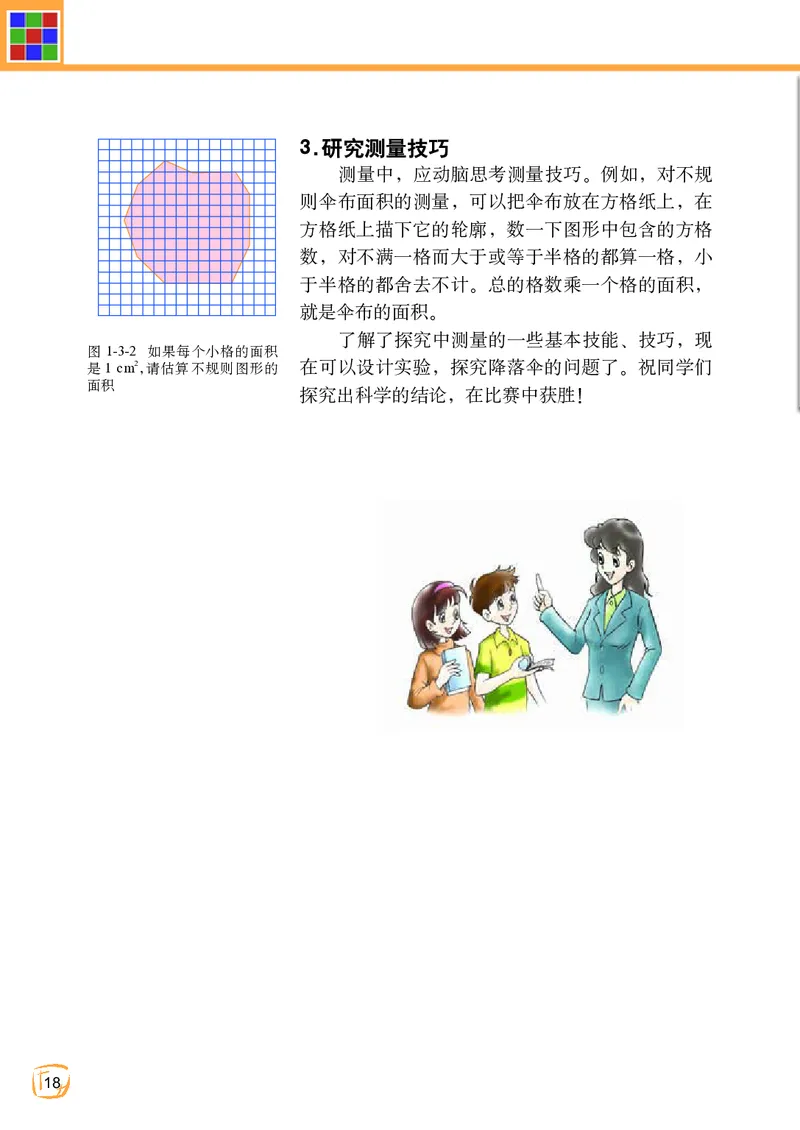 教科版8年级物理上册高清教材_初中物理教资面试_03初中物理逐字稿_2初中物理-电子教材，教案_全部版本&bull;初中物理电子课本_教科版初中物理电子课本