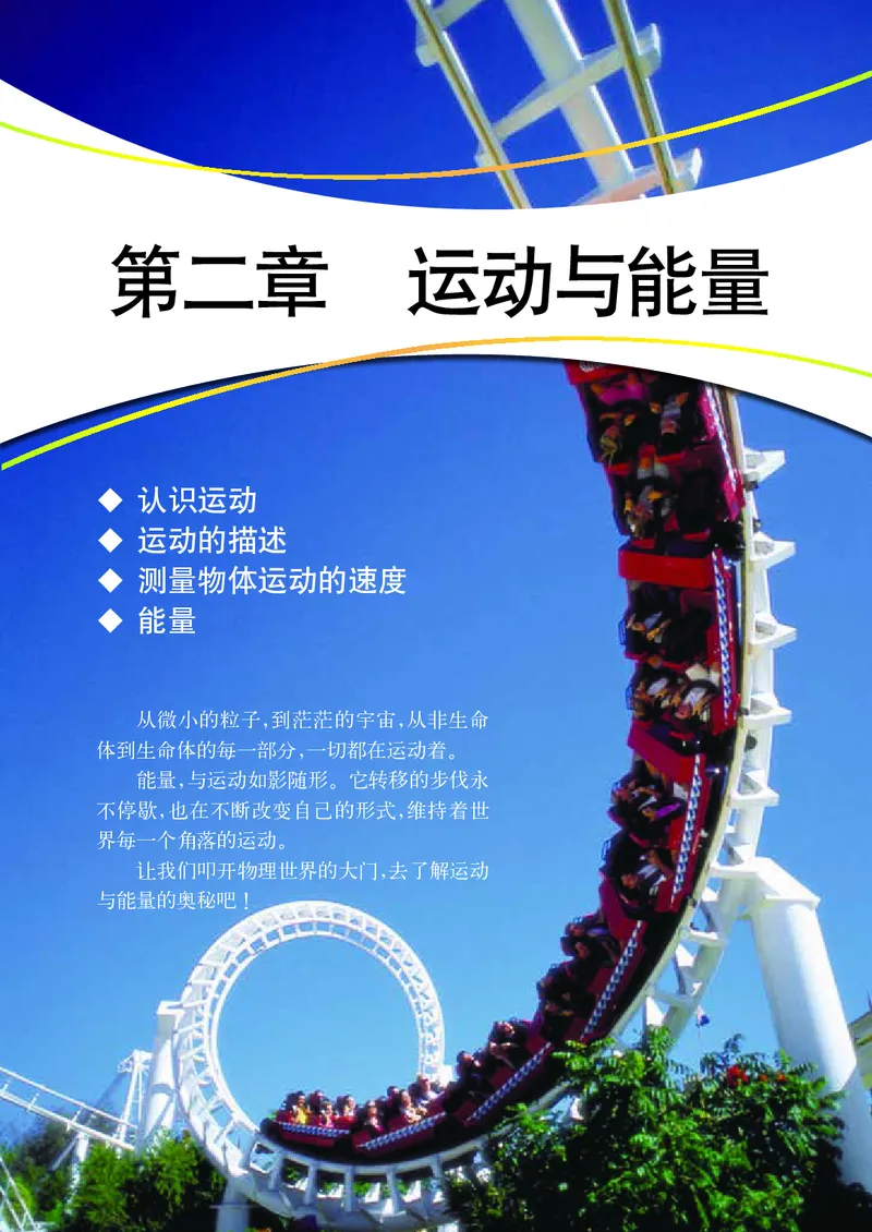 教科版8年级物理上册高清教材_初中物理教资面试_03初中物理逐字稿_2初中物理-电子教材，教案_全部版本&bull;初中物理电子课本_教科版初中物理电子课本