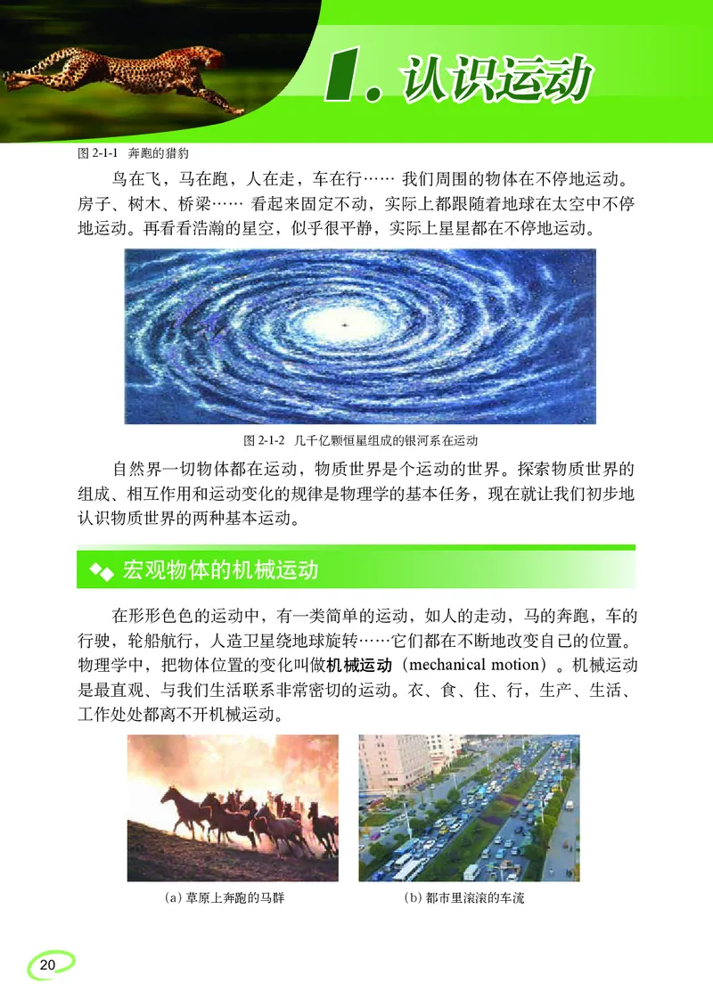 教科版8年级物理上册高清教材_初中物理教资面试_03初中物理逐字稿_2初中物理-电子教材，教案_全部版本&bull;初中物理电子课本_教科版初中物理电子课本