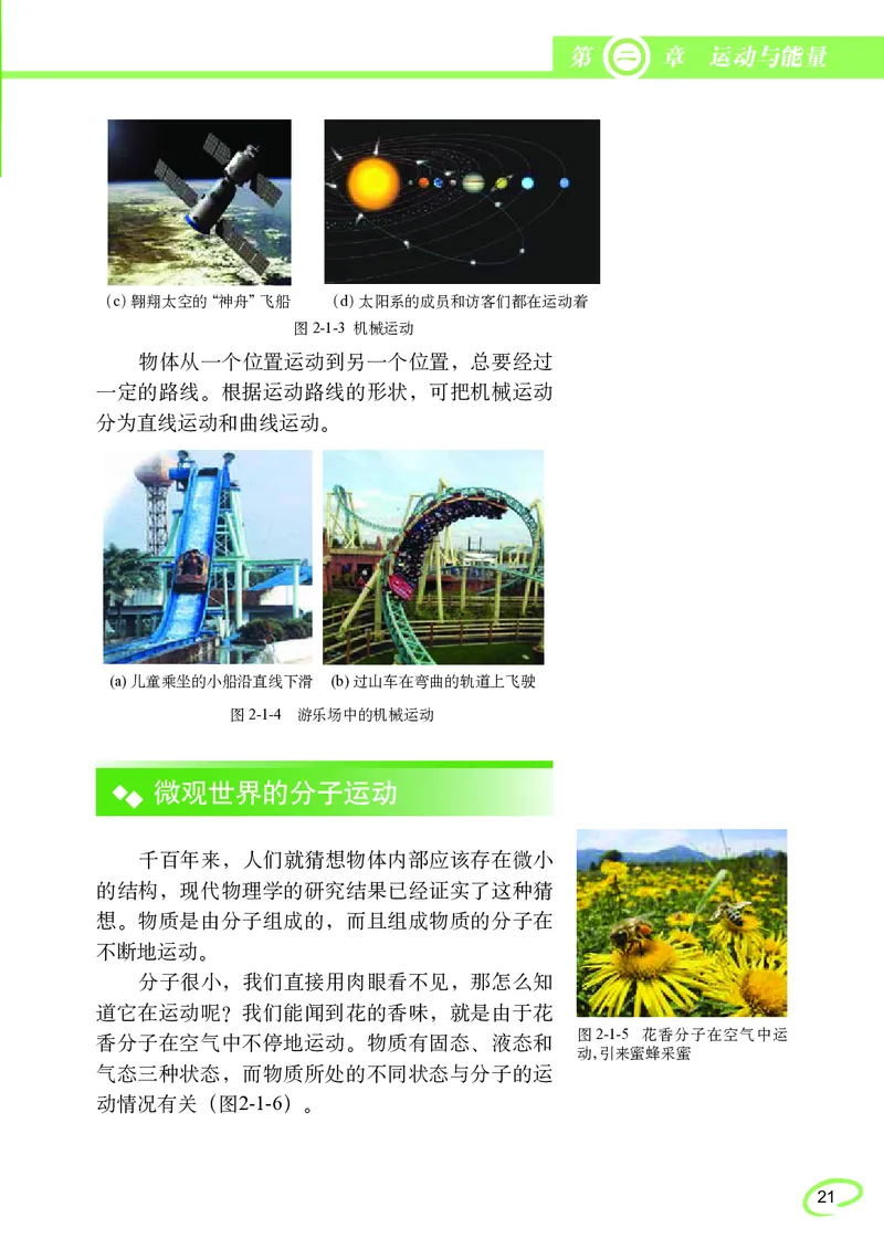 教科版8年级物理上册高清教材_初中物理教资面试_03初中物理逐字稿_2初中物理-电子教材，教案_全部版本&bull;初中物理电子课本_教科版初中物理电子课本