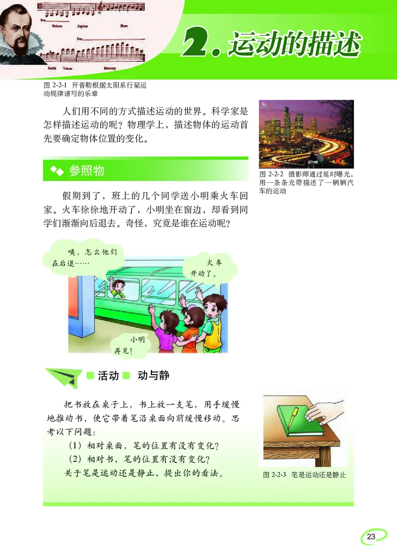 教科版8年级物理上册高清教材_初中物理教资面试_03初中物理逐字稿_2初中物理-电子教材，教案_全部版本&bull;初中物理电子课本_教科版初中物理电子课本