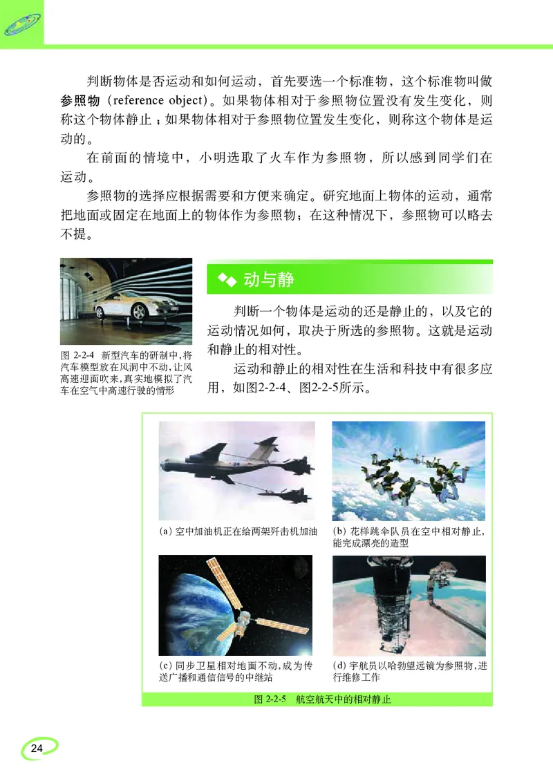 教科版8年级物理上册高清教材_初中物理教资面试_03初中物理逐字稿_2初中物理-电子教材，教案_全部版本&bull;初中物理电子课本_教科版初中物理电子课本