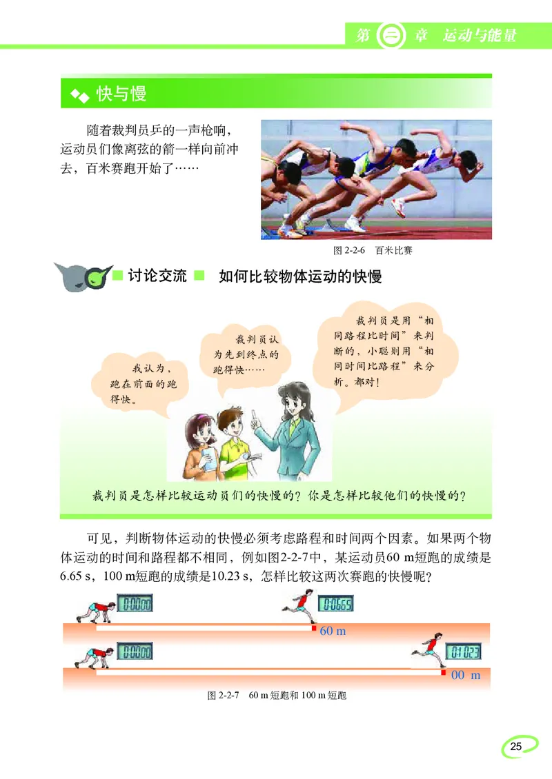 教科版8年级物理上册高清教材_初中物理教资面试_03初中物理逐字稿_2初中物理-电子教材，教案_全部版本&bull;初中物理电子课本_教科版初中物理电子课本