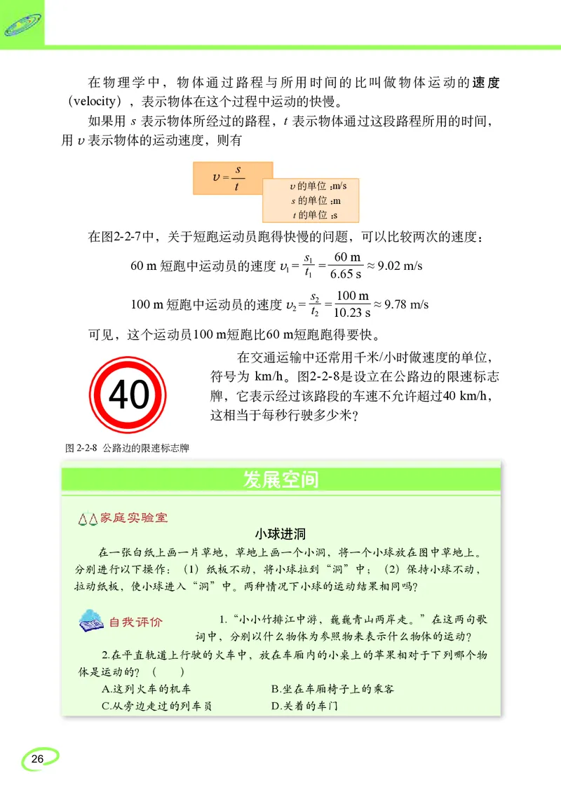 教科版8年级物理上册高清教材_初中物理教资面试_03初中物理逐字稿_2初中物理-电子教材，教案_全部版本&bull;初中物理电子课本_教科版初中物理电子课本