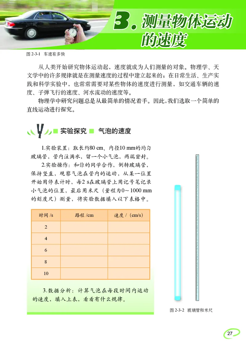 教科版8年级物理上册高清教材_初中物理教资面试_03初中物理逐字稿_2初中物理-电子教材，教案_全部版本&bull;初中物理电子课本_教科版初中物理电子课本