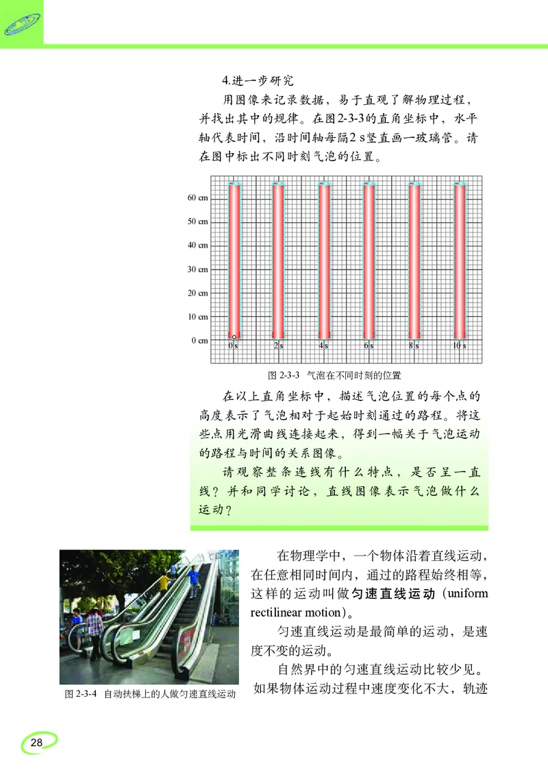 教科版8年级物理上册高清教材_初中物理教资面试_03初中物理逐字稿_2初中物理-电子教材，教案_全部版本&bull;初中物理电子课本_教科版初中物理电子课本