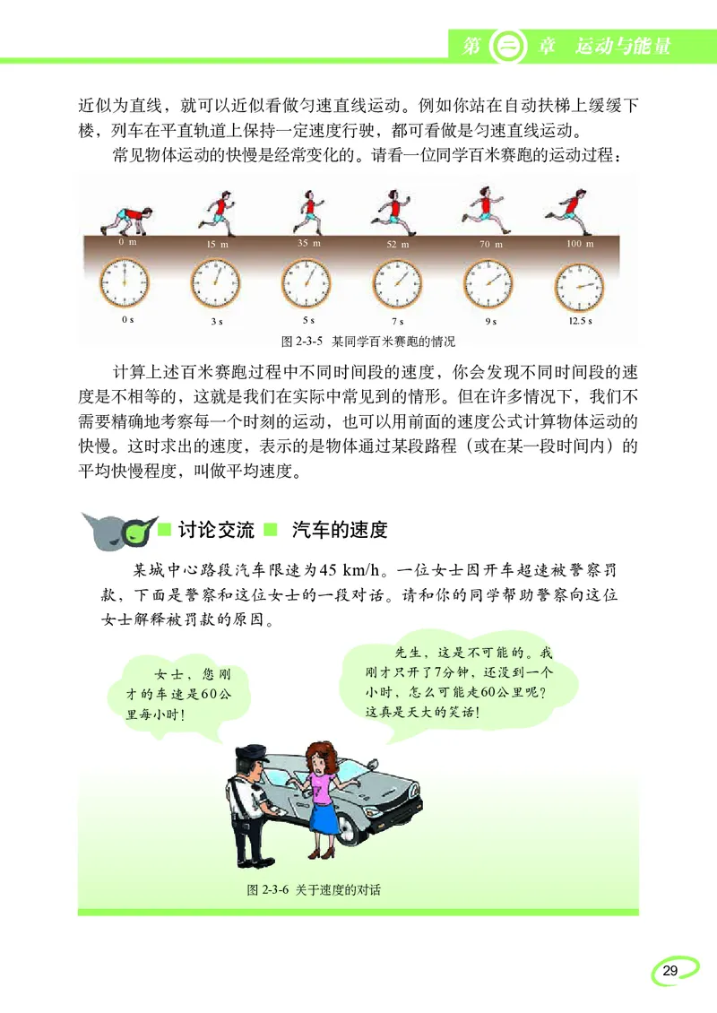 教科版8年级物理上册高清教材_初中物理教资面试_03初中物理逐字稿_2初中物理-电子教材，教案_全部版本&bull;初中物理电子课本_教科版初中物理电子课本