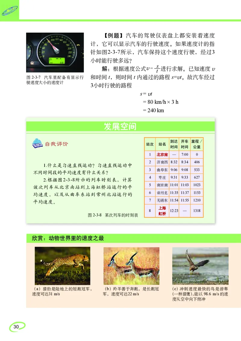 教科版8年级物理上册高清教材_初中物理教资面试_03初中物理逐字稿_2初中物理-电子教材，教案_全部版本&bull;初中物理电子课本_教科版初中物理电子课本