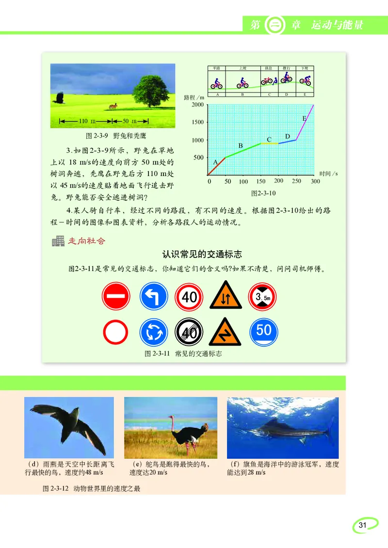 教科版8年级物理上册高清教材_初中物理教资面试_03初中物理逐字稿_2初中物理-电子教材，教案_全部版本&bull;初中物理电子课本_教科版初中物理电子课本
