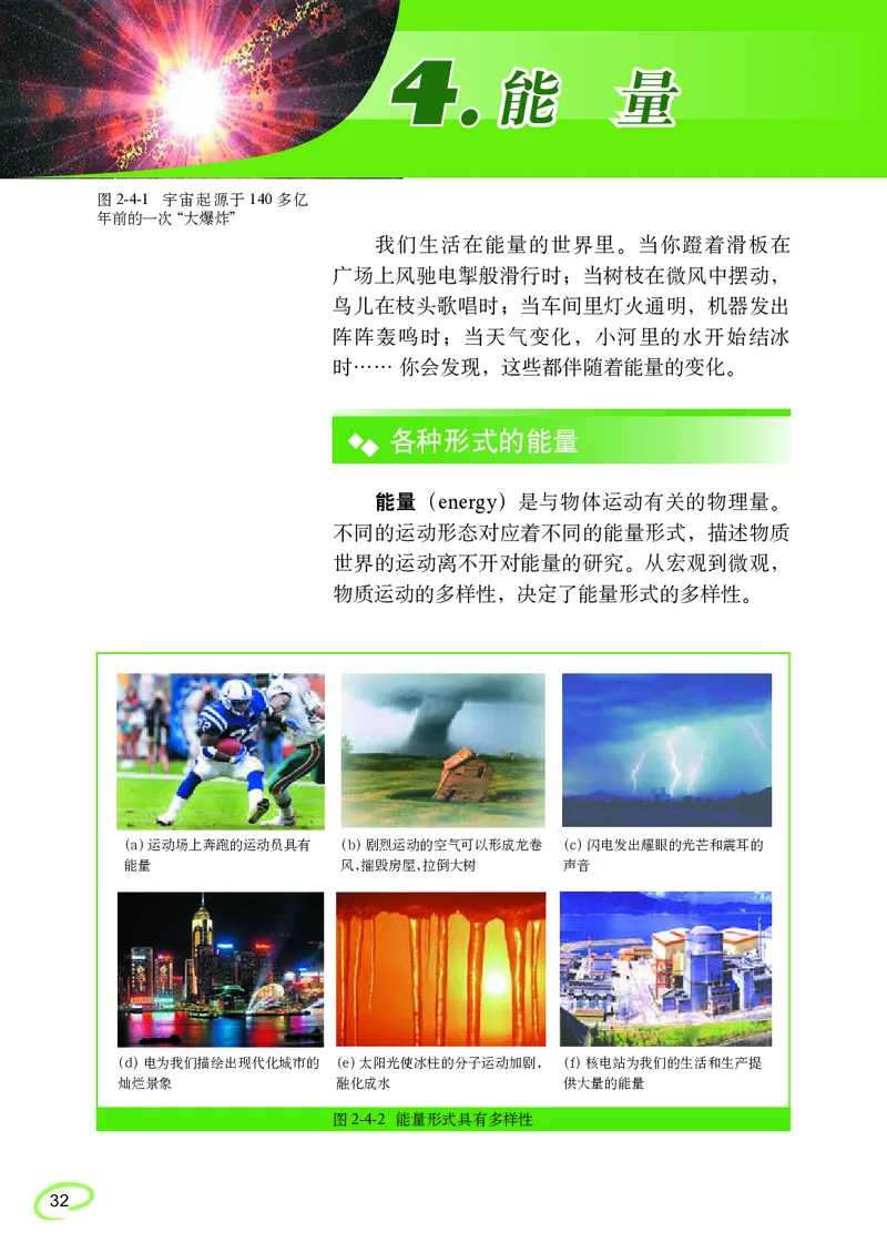 教科版8年级物理上册高清教材_初中物理教资面试_03初中物理逐字稿_2初中物理-电子教材，教案_全部版本&bull;初中物理电子课本_教科版初中物理电子课本