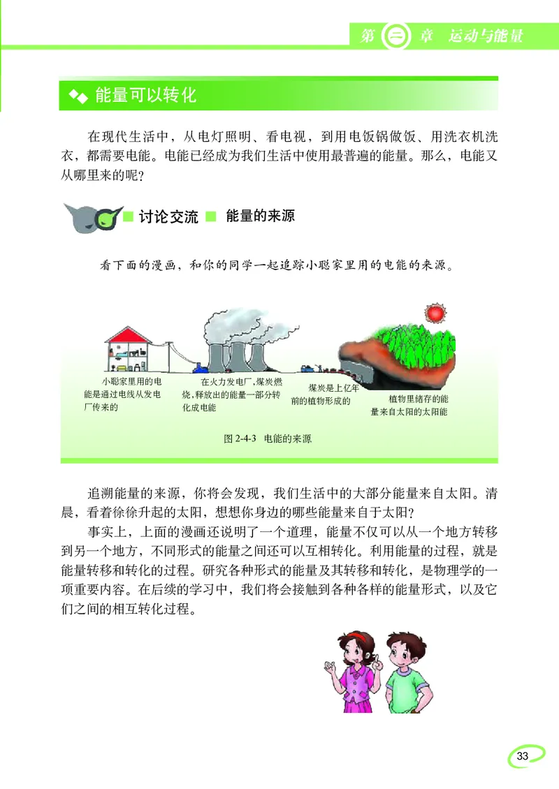 教科版8年级物理上册高清教材_初中物理教资面试_03初中物理逐字稿_2初中物理-电子教材，教案_全部版本&bull;初中物理电子课本_教科版初中物理电子课本