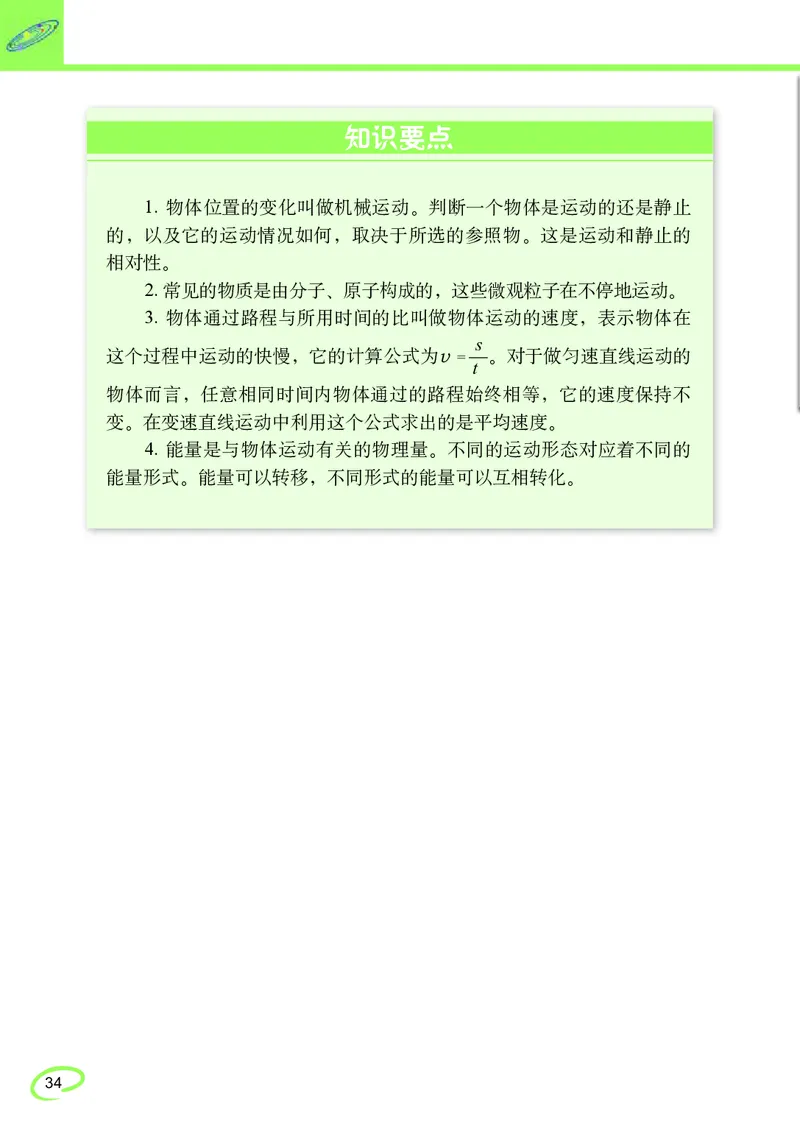 教科版8年级物理上册高清教材_初中物理教资面试_03初中物理逐字稿_2初中物理-电子教材，教案_全部版本&bull;初中物理电子课本_教科版初中物理电子课本