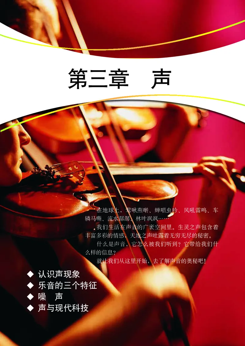 教科版8年级物理上册高清教材_初中物理教资面试_03初中物理逐字稿_2初中物理-电子教材，教案_全部版本&bull;初中物理电子课本_教科版初中物理电子课本