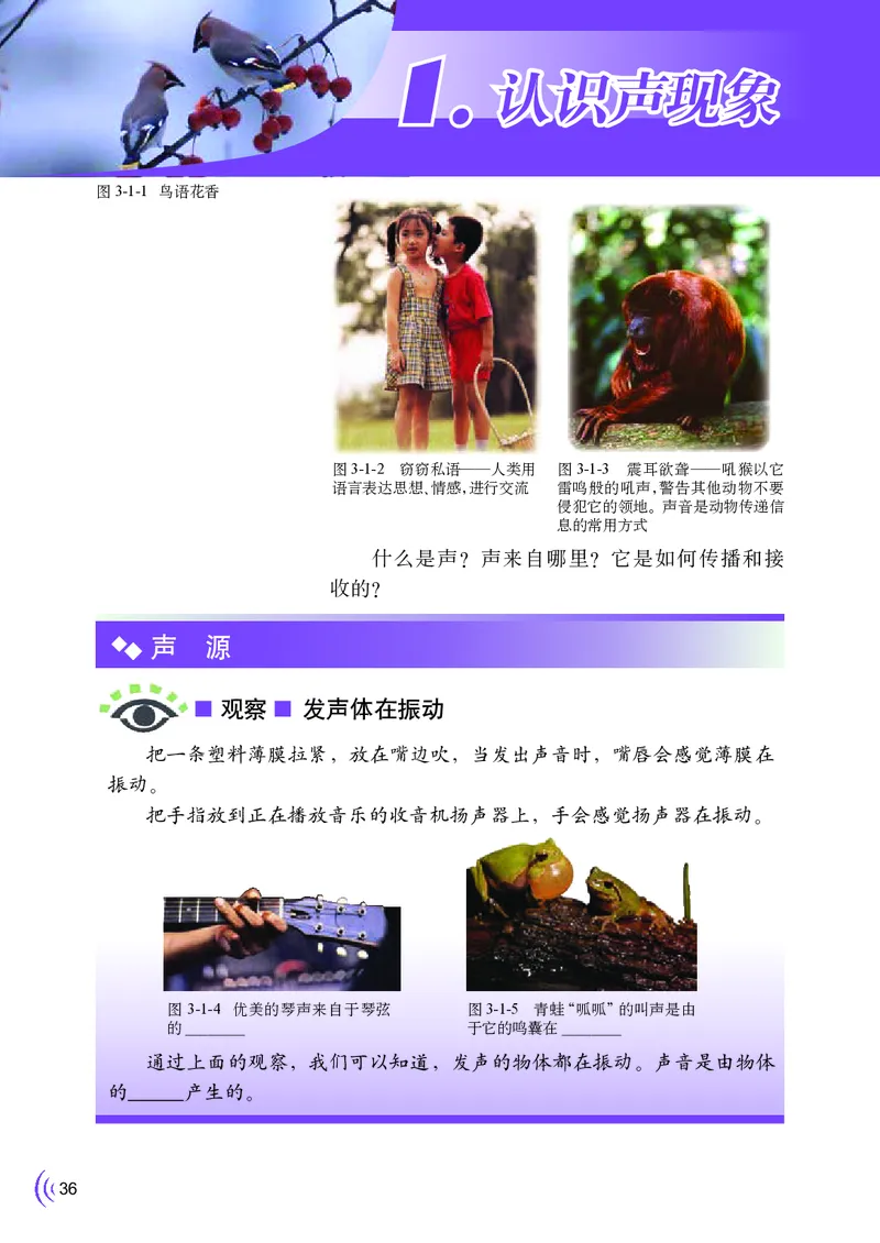 教科版8年级物理上册高清教材_初中物理教资面试_03初中物理逐字稿_2初中物理-电子教材，教案_全部版本&bull;初中物理电子课本_教科版初中物理电子课本