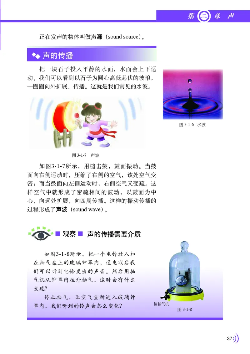 教科版8年级物理上册高清教材_初中物理教资面试_03初中物理逐字稿_2初中物理-电子教材，教案_全部版本&bull;初中物理电子课本_教科版初中物理电子课本