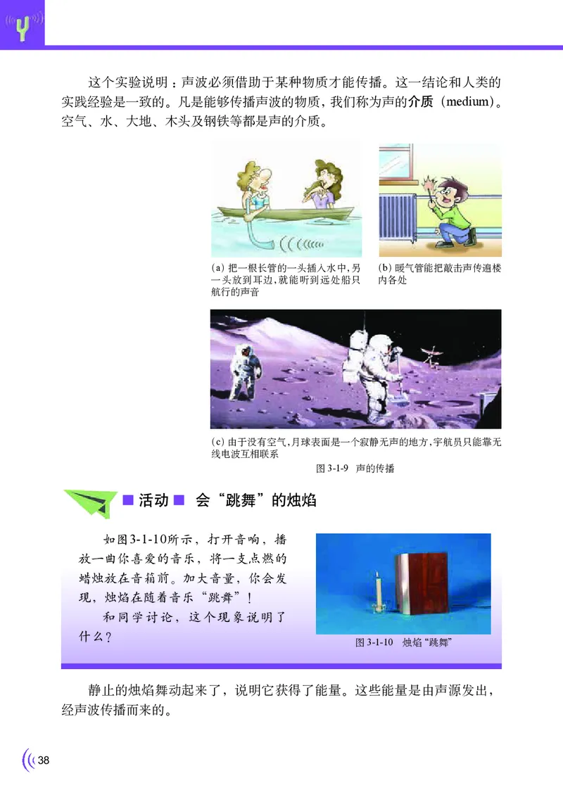 教科版8年级物理上册高清教材_初中物理教资面试_03初中物理逐字稿_2初中物理-电子教材，教案_全部版本&bull;初中物理电子课本_教科版初中物理电子课本